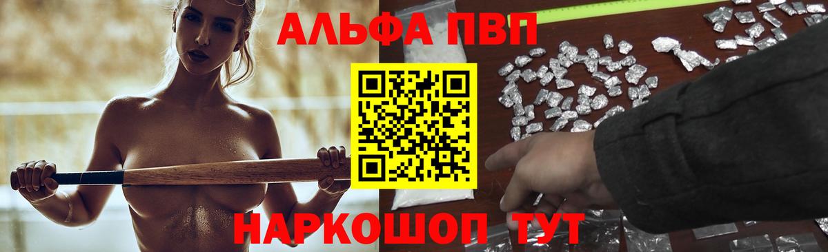 где найти наркотики  A PVP Crystall  Вход с VPN  A PVP  Ханты-Мансийск  A-PVP мука 