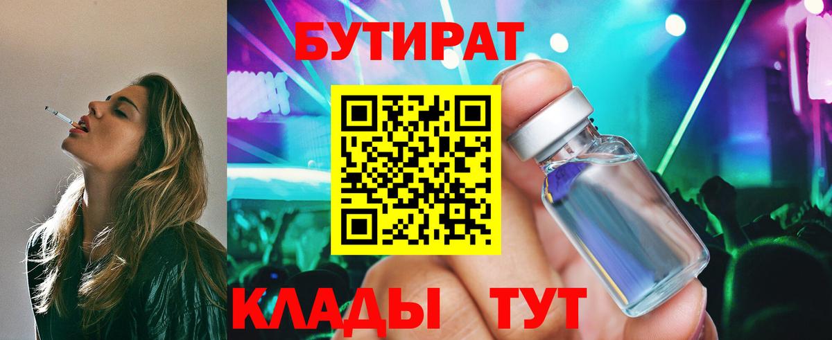 Ханты-Мансийск  Бутират вода  Вход с VPN 
