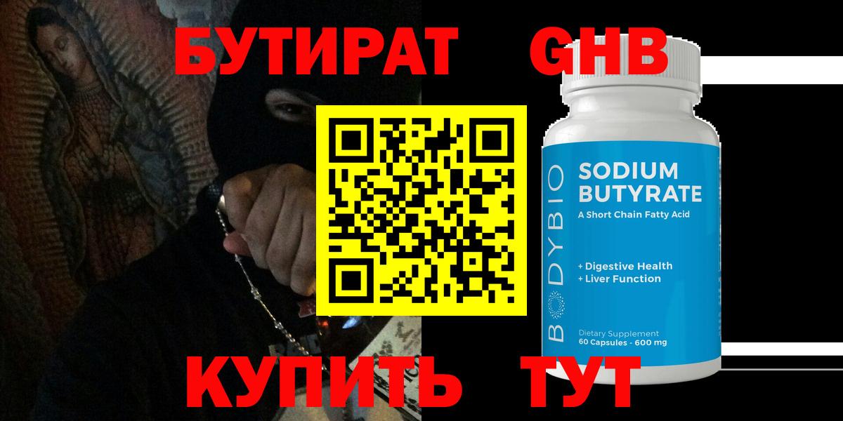 Бутират буратино Ханты-Мансийск