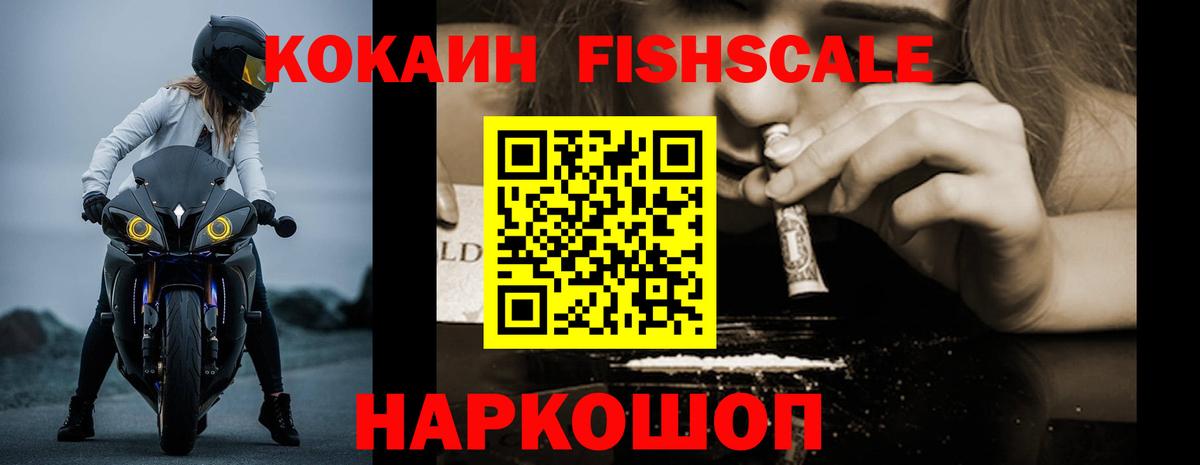 Кокаин 97%  Cocaine FishScale  Вход с VPN  Ханты-Мансийск 