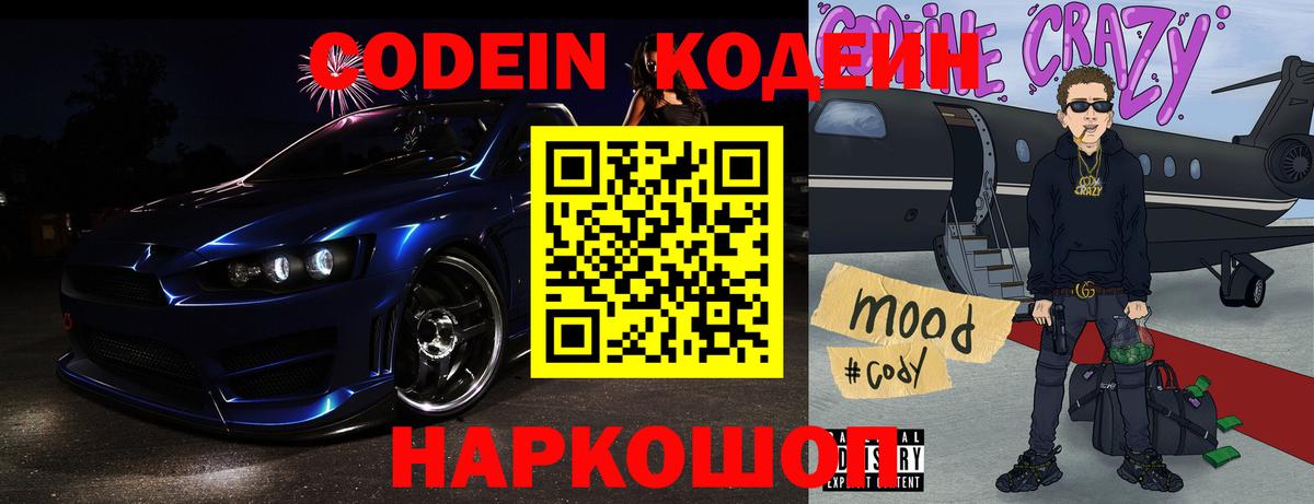 Codein напиток Lean (лин)  Кодеиновый сироп Lean напиток Lean (лин)  Ханты-Мансийск  Вход с VPN 