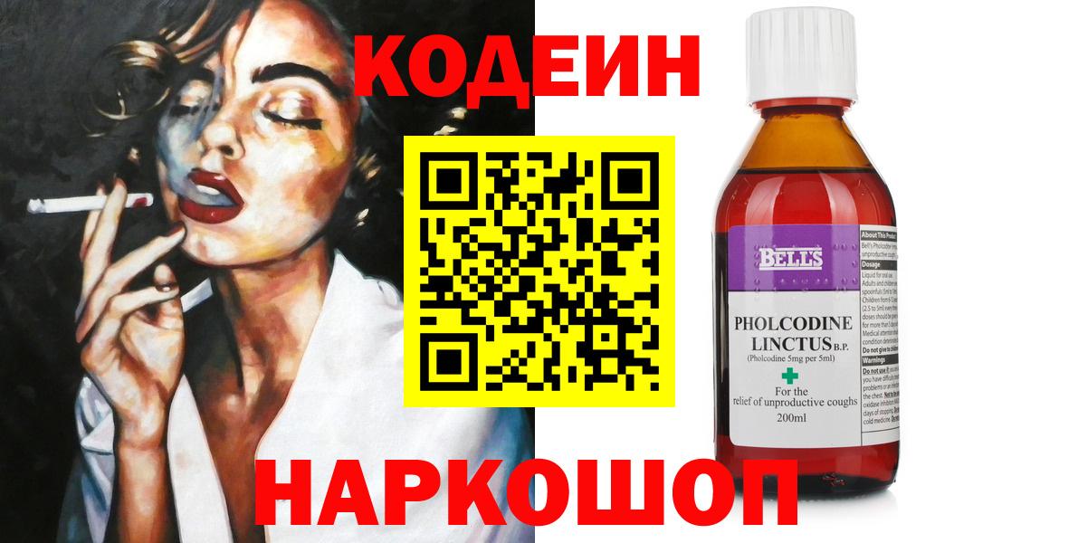 Codein Purple Drank  Кодеин напиток Lean (лин)  Ханты-Мансийск 