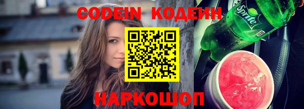 Codein Purple Drank Ханты-Мансийск