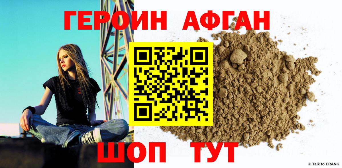 ГЕРОИН Афган  Героин  Ханты-Мансийск  Вход с VPN 